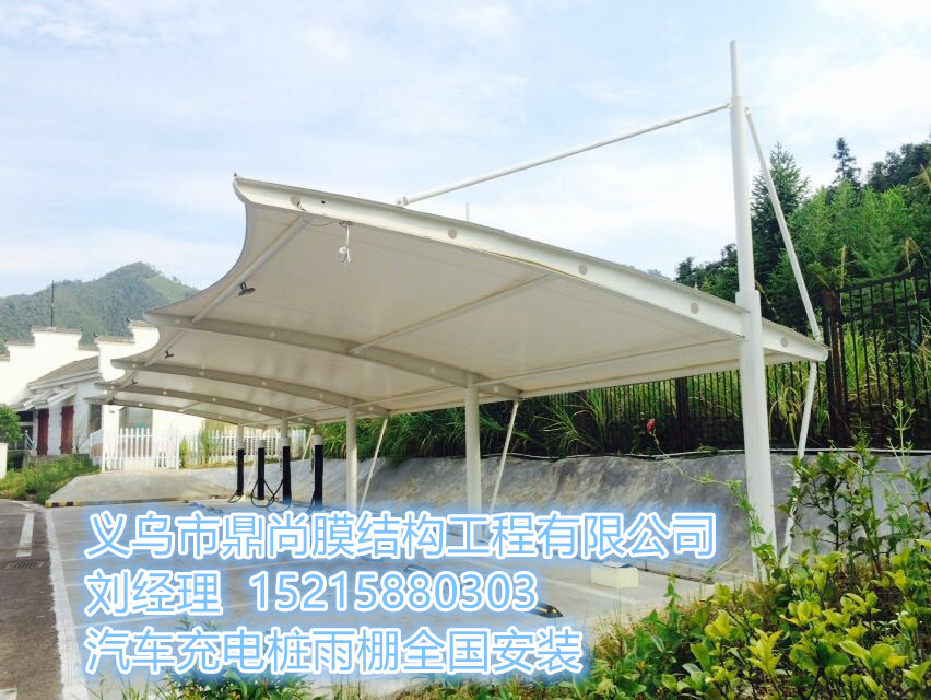 衢州市开化服务区充电桩膜结构车棚